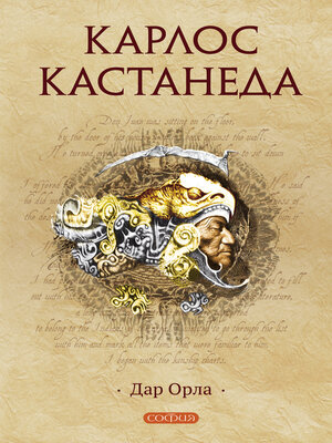 cover image of Дар орла